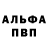 Альфа ПВП Соль Auez Kemelov
